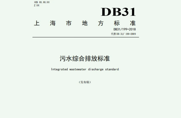 上海餐飲污水處理怎么處理？|排放標準|設備廠家