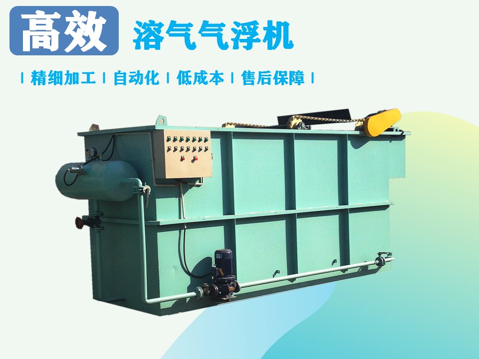 溶氣氣浮機處理污水效果如何？-1
