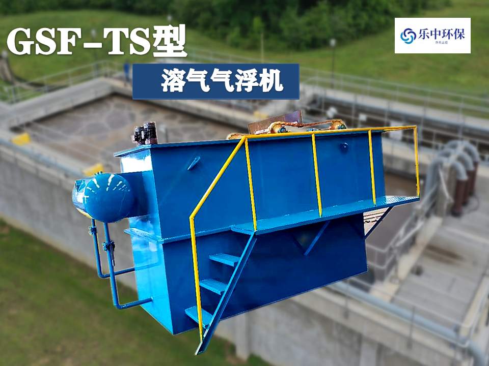 溶氣氣浮機處理污水效果如何？-2
